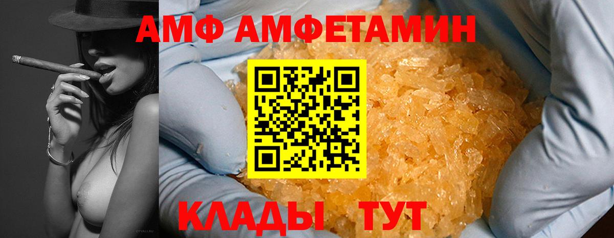 АМФ  Amphetamine 97%  АМФЕТАМИН  Вход с VPN  Краснокаменск 
