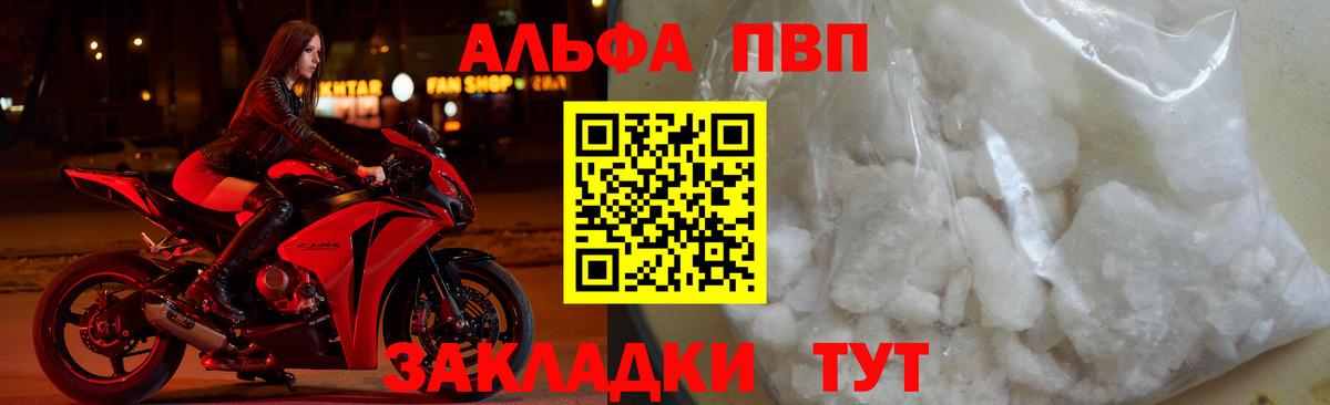 наркота  Вход с VPN  Краснокаменск  А ПВП кристаллы  Alpha-PVP Соль 