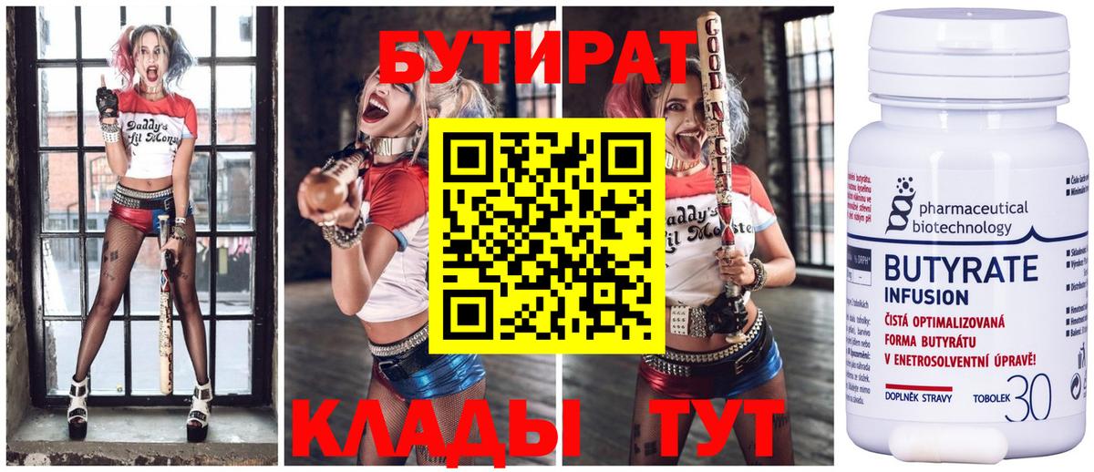 Краснокаменск  БУТИРАТ жидкий экстази  Вход с VPN 