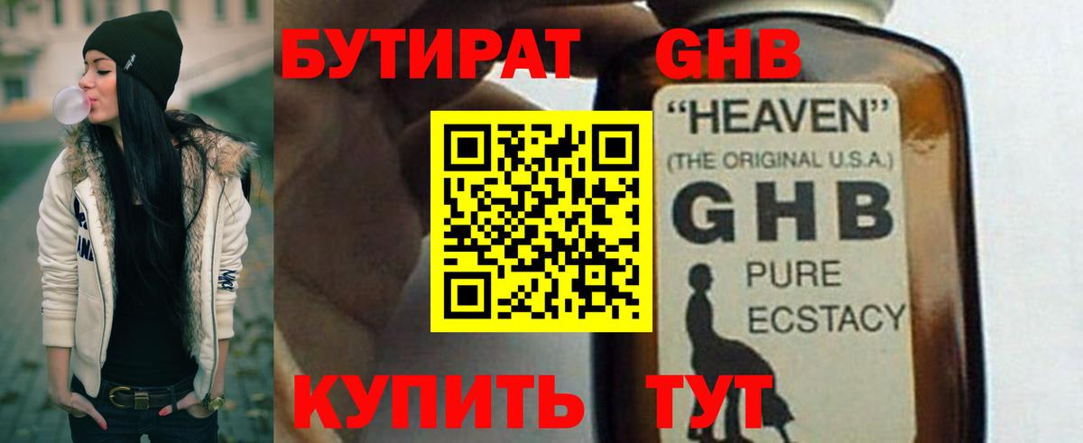 БУТИРАТ жидкий экстази Краснокаменск
