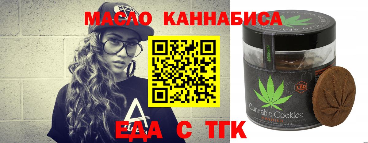 Краснокаменск  Еда ТГК марихуана  Вход с VPN 