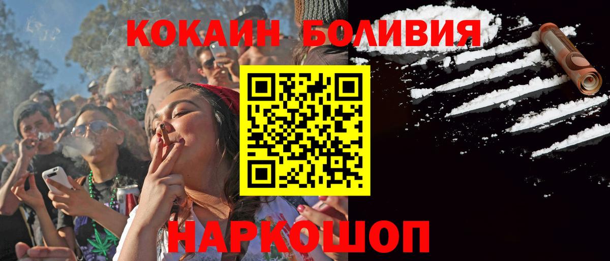 КОКАИН Боливия Краснокаменск