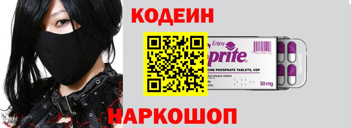 Codein напиток Lean (лин)  Codein напиток Lean (лин)  Краснокаменск  Вход с VPN 