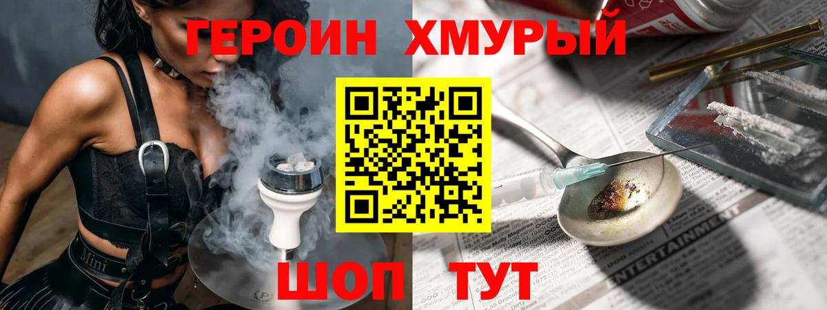 Героин белый Краснокаменск